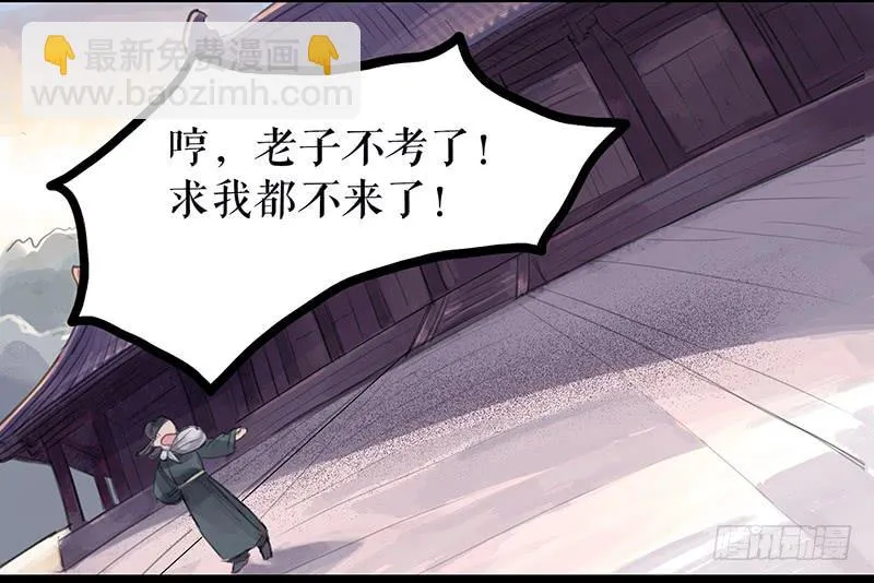 第四话 暗生情愫 第11页