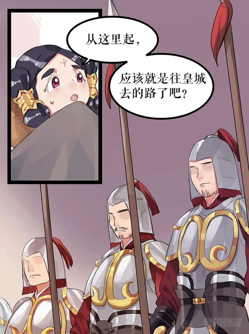 第四话 暗生情愫 第15页