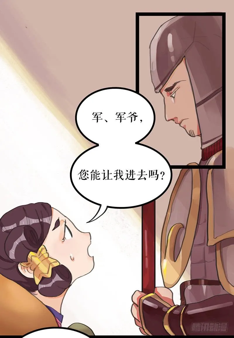 第四话 暗生情愫 第16页