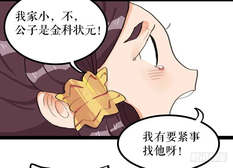 第四话 暗生情愫 第17页