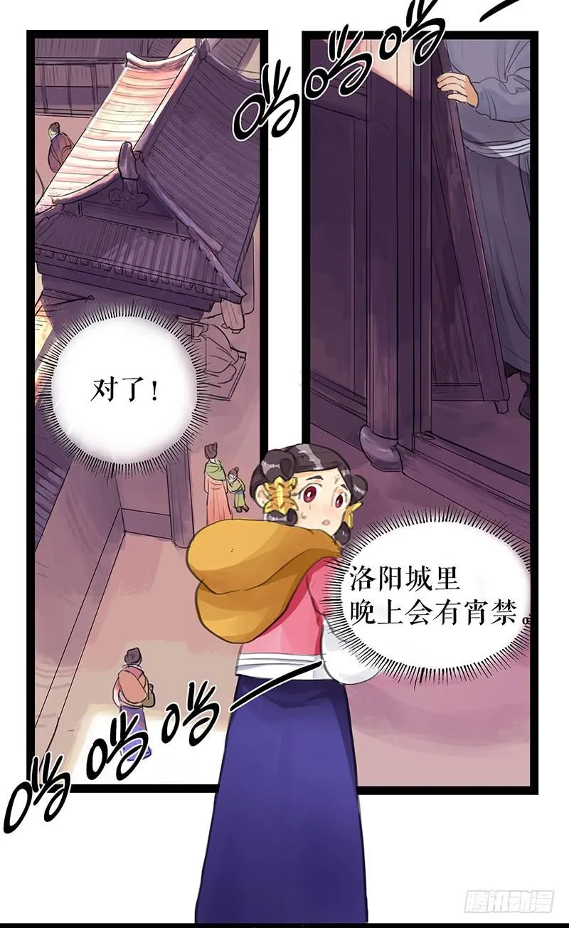 第四话 暗生情愫 第22页