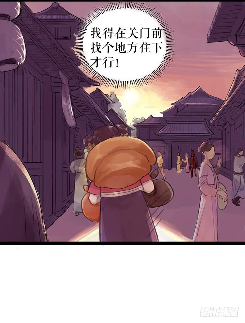 第四话 暗生情愫 第23页