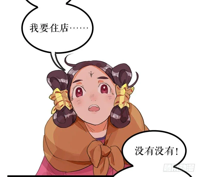 第四话 暗生情愫 第25页