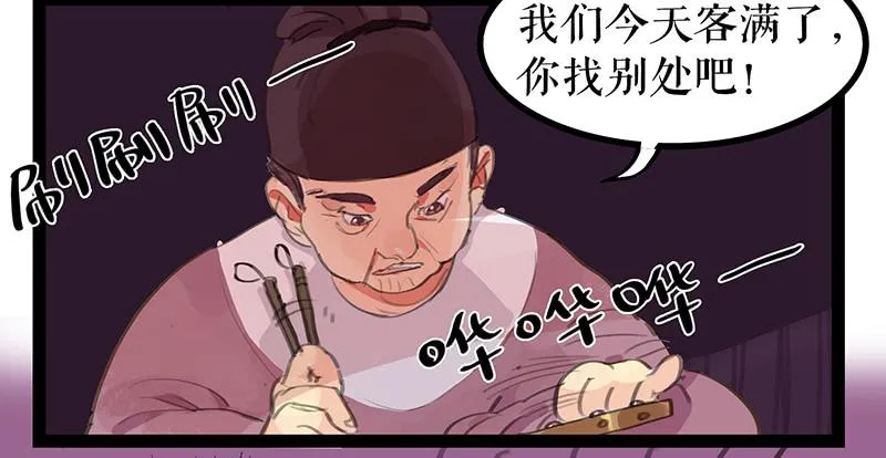 第四话 暗生情愫 第26页