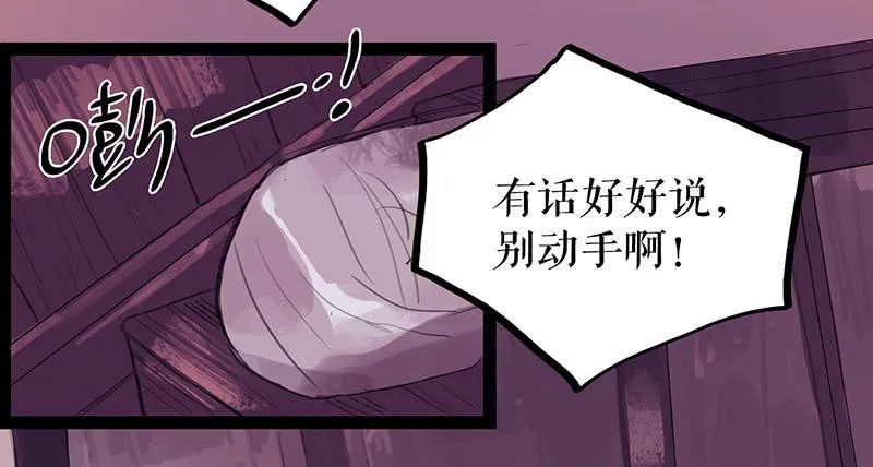 第四话 暗生情愫 第29页