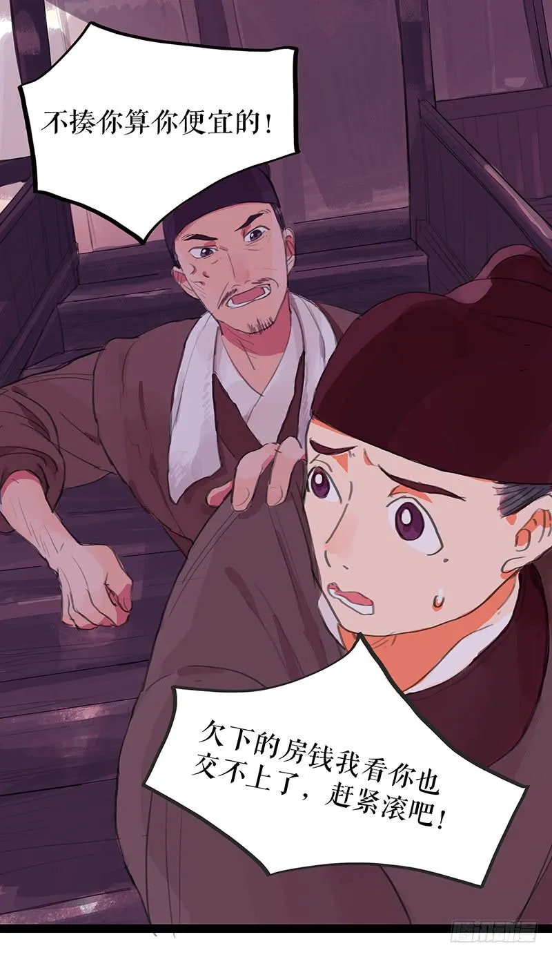 第四话 暗生情愫 第30页