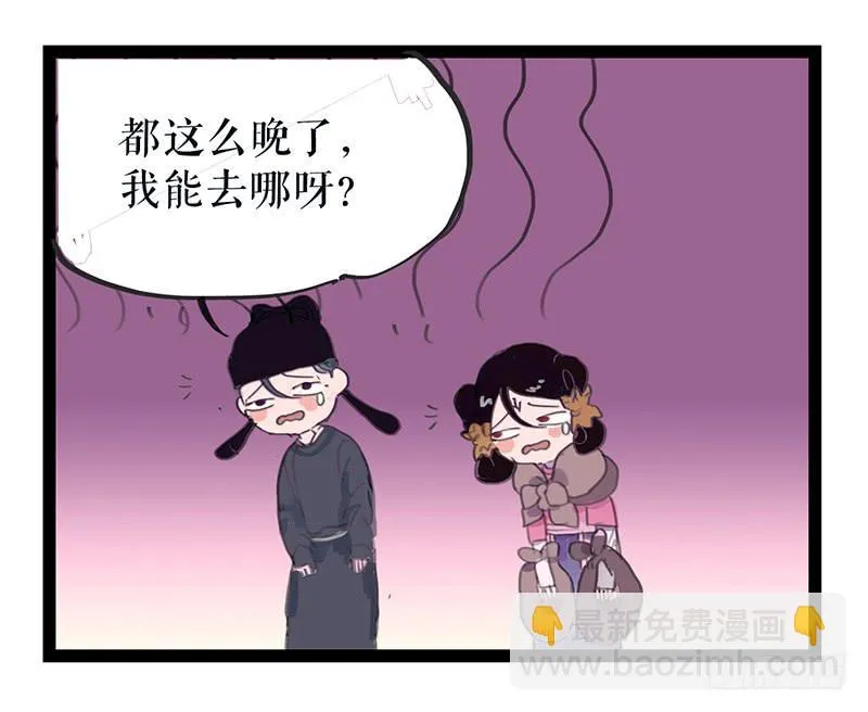第四话 暗生情愫 第31页