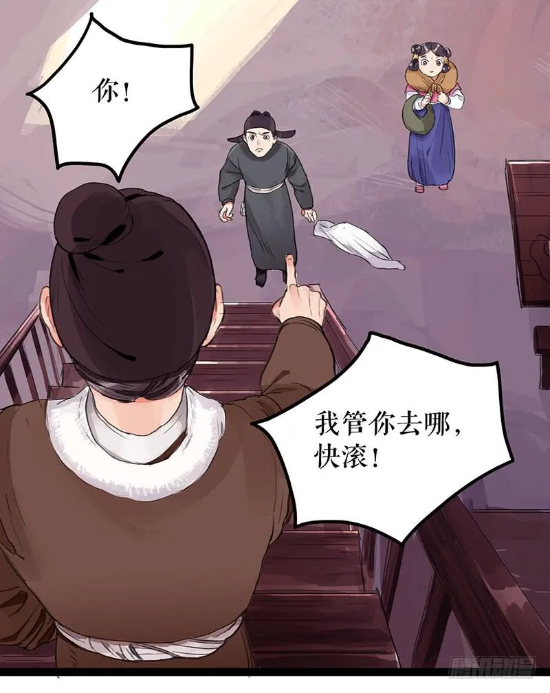 第四话 暗生情愫 第32页