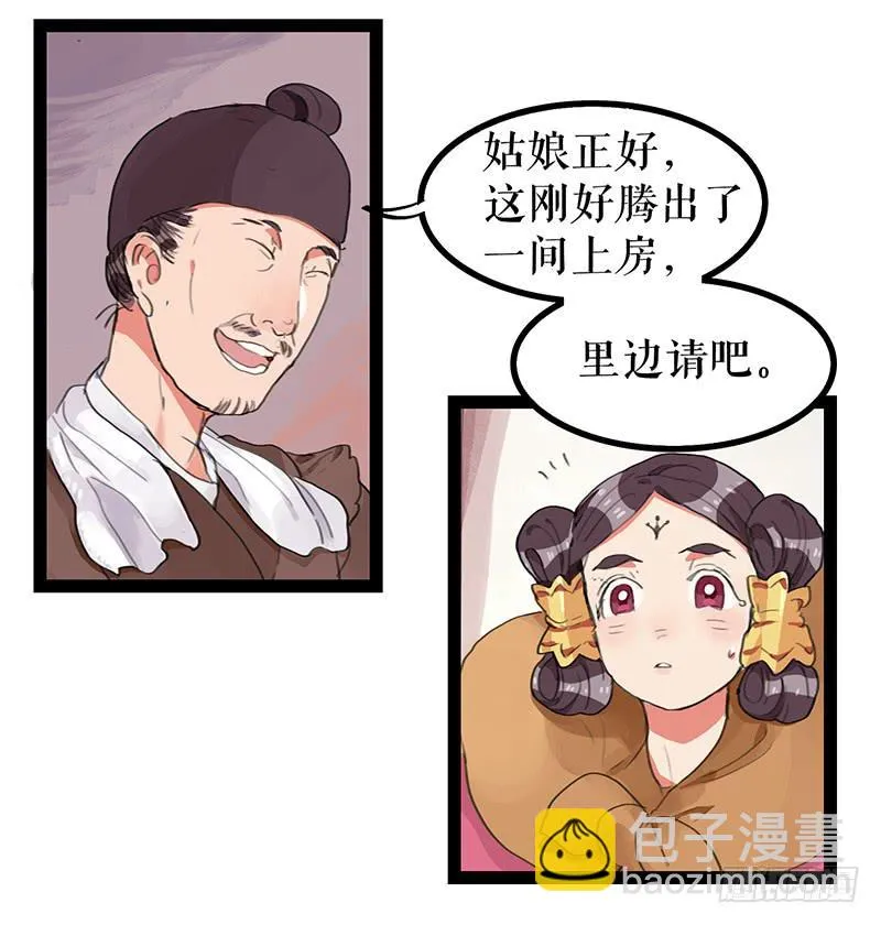 第四话 暗生情愫 第33页