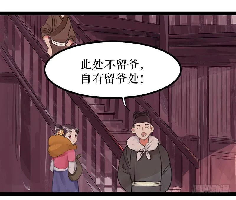 第四话 暗生情愫 第35页