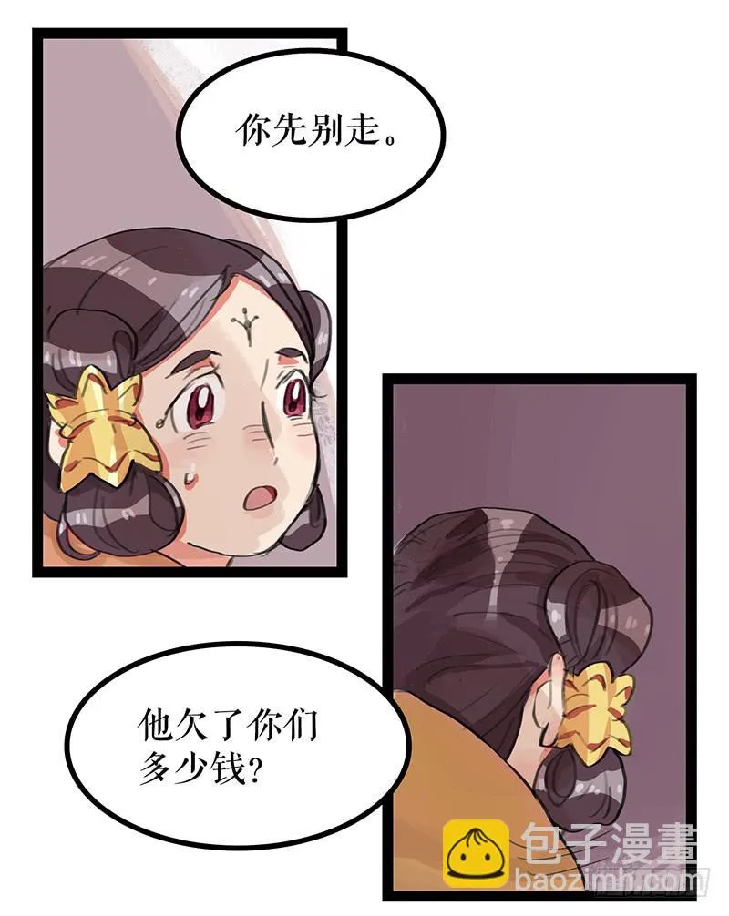 第四话 暗生情愫 第39页