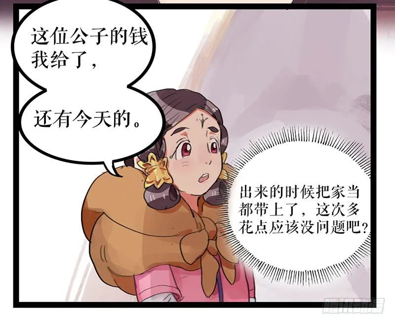 第四话 暗生情愫 第42页
