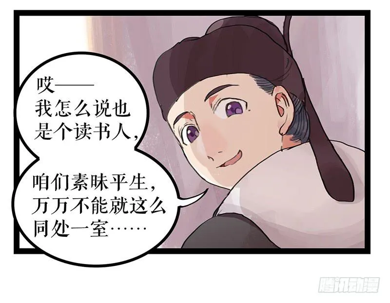 第四话 暗生情愫 第43页