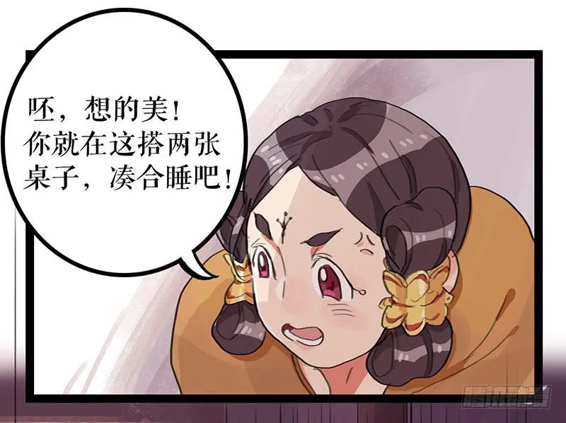 第四话 暗生情愫 第44页