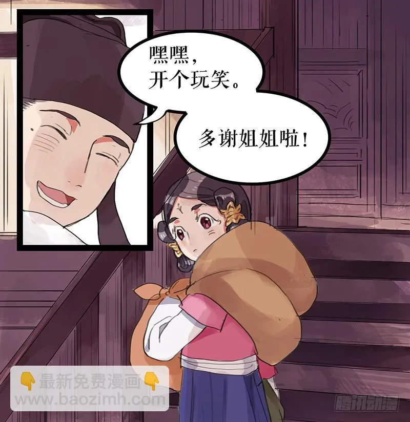 第四话 暗生情愫 第45页