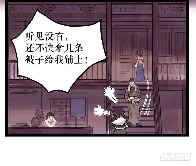 第四话 暗生情愫 第47页