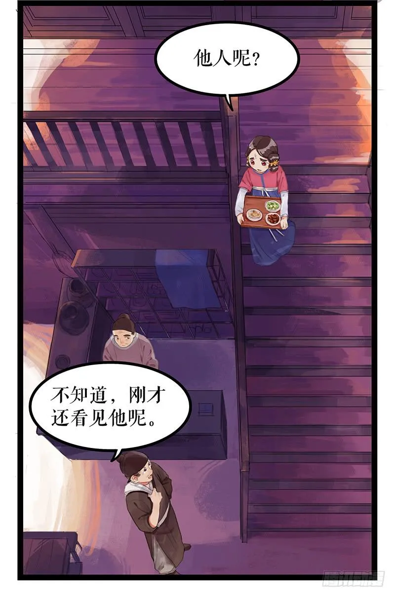 第四话 暗生情愫 第50页