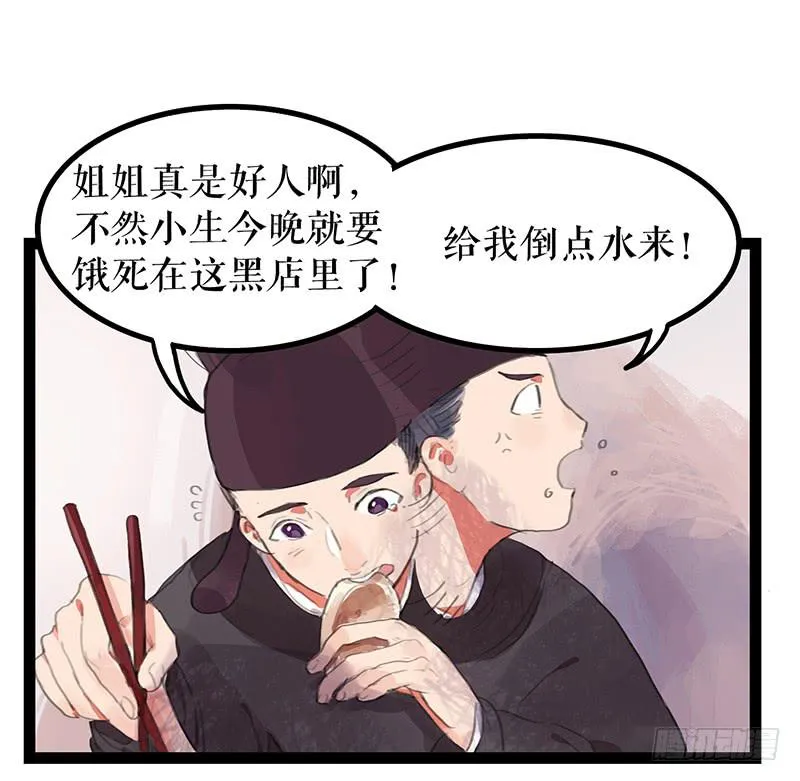 第四话 暗生情愫 第56页