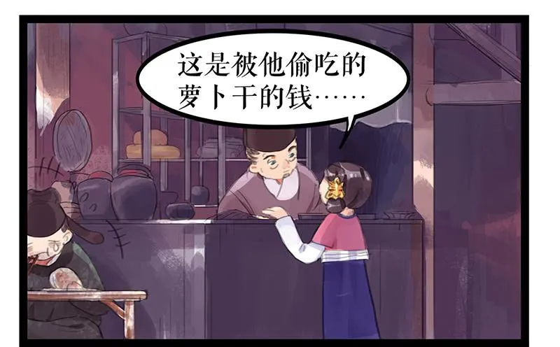 第四话 暗生情愫 第57页