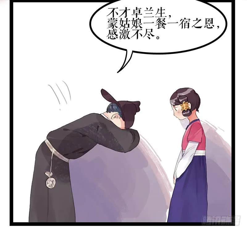 第四话 暗生情愫 第59页