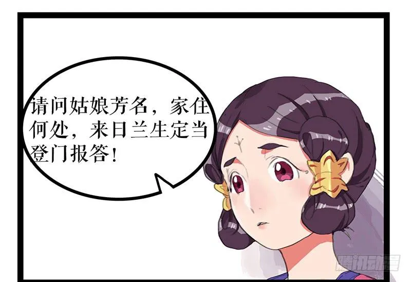 第四话 暗生情愫 第60页