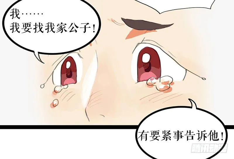 第五话 雕虫小技 第5页