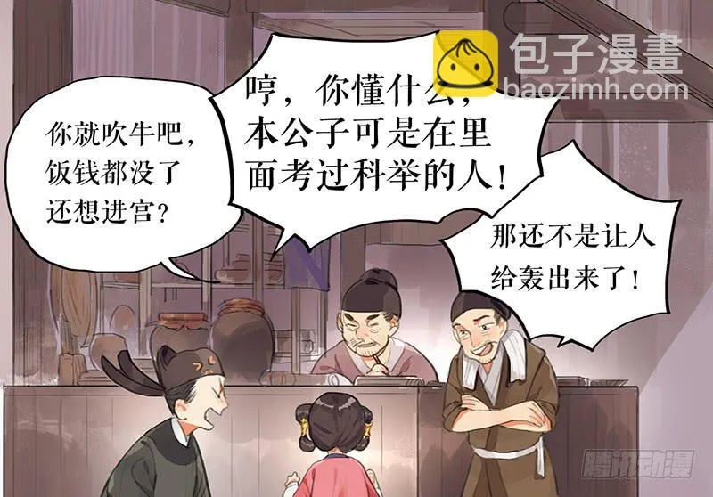 第五话 雕虫小技 第8页