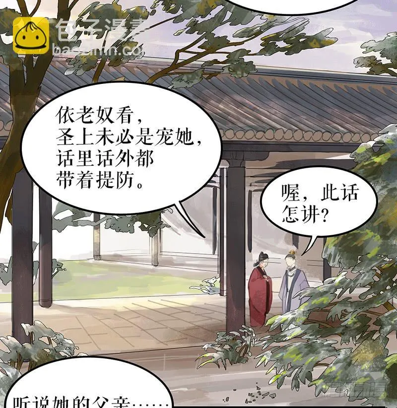第五话 雕虫小技 第27页