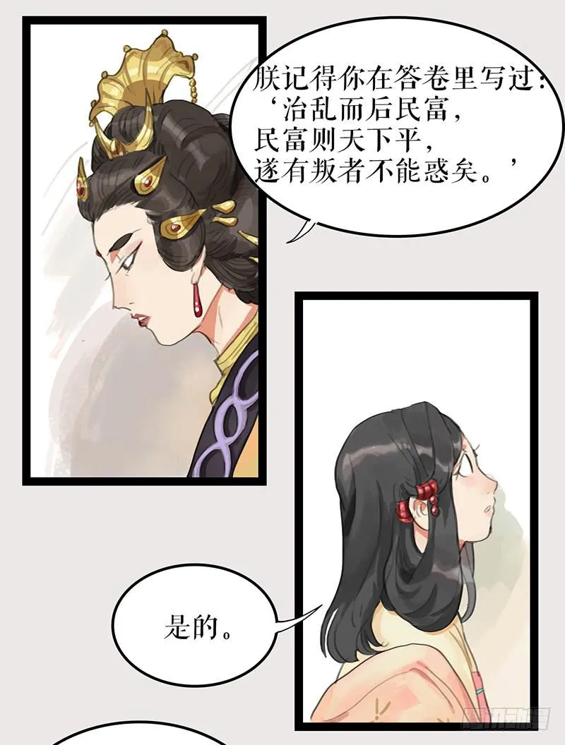 第五话 雕虫小技 第30页