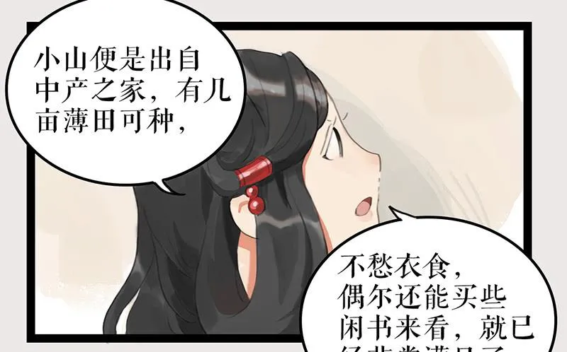 第五话 雕虫小技 第32页
