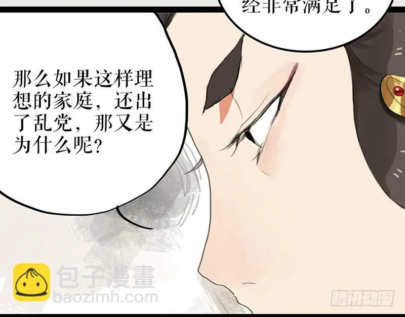 第五话 雕虫小技 第33页