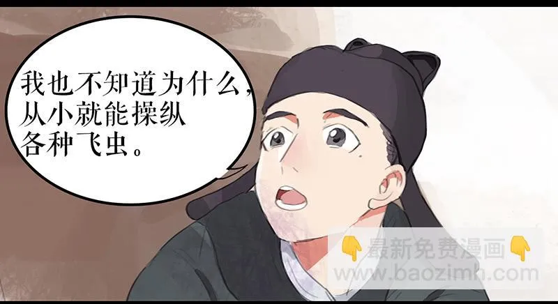 第五话 雕虫小技 第48页