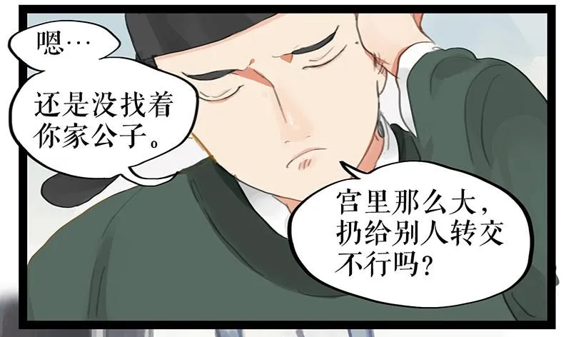 第六话 衣锦还乡 第3页