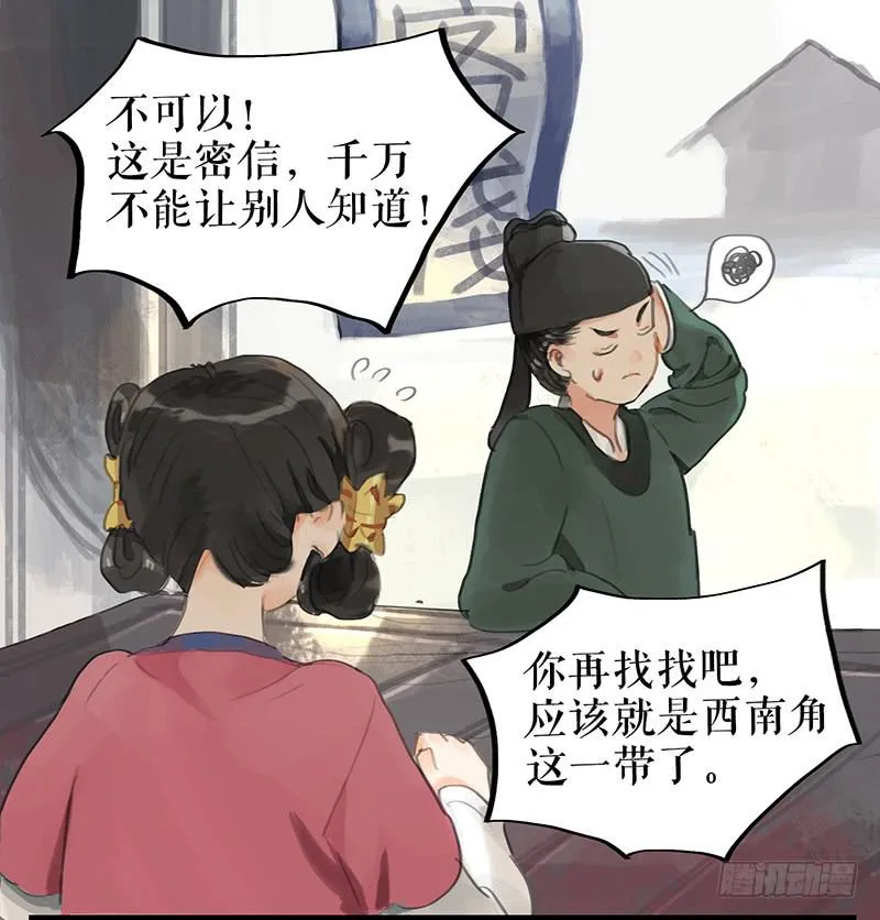 第六话 衣锦还乡 第4页