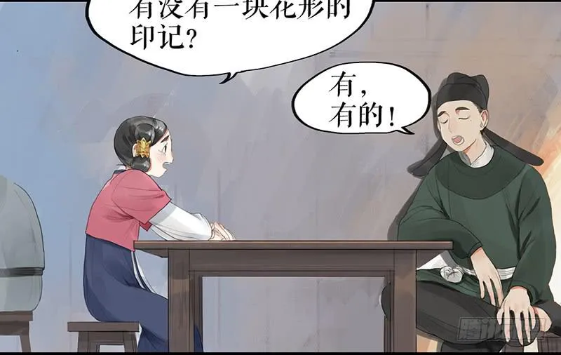 第六话 衣锦还乡 第7页