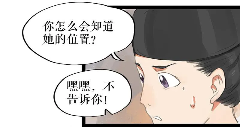 第六话 衣锦还乡 第9页