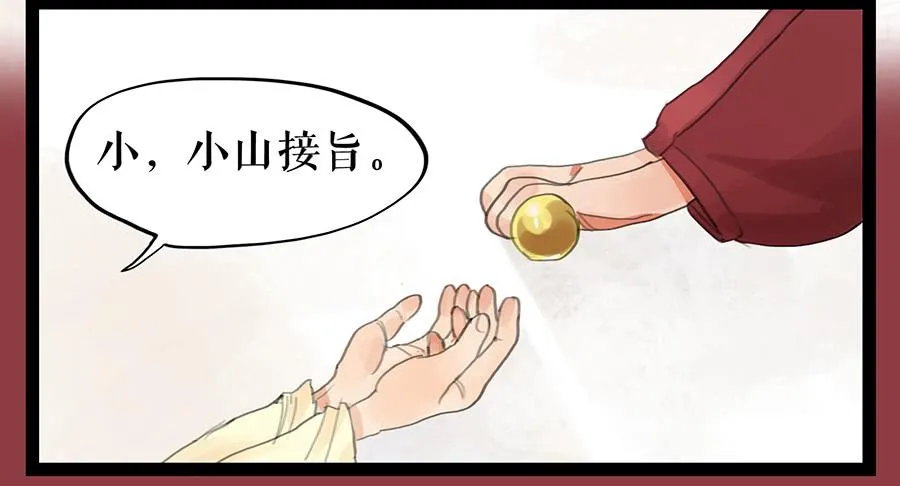 第六话 衣锦还乡 第47页