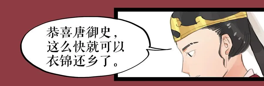 第六话 衣锦还乡 第48页