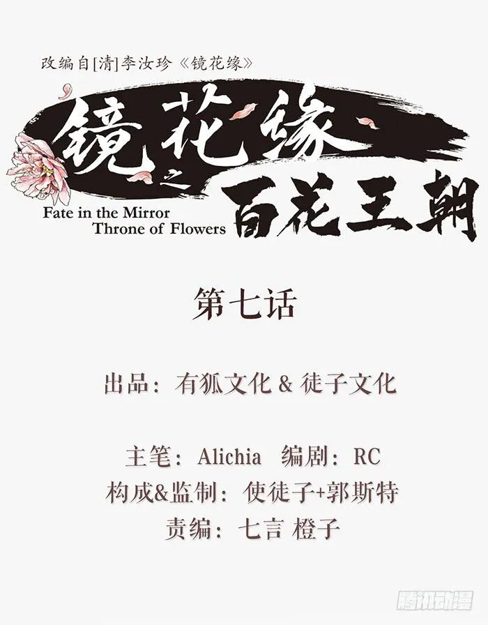 第七话 危机四伏 第1页