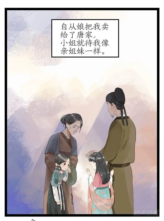 第七话 危机四伏 第20页
