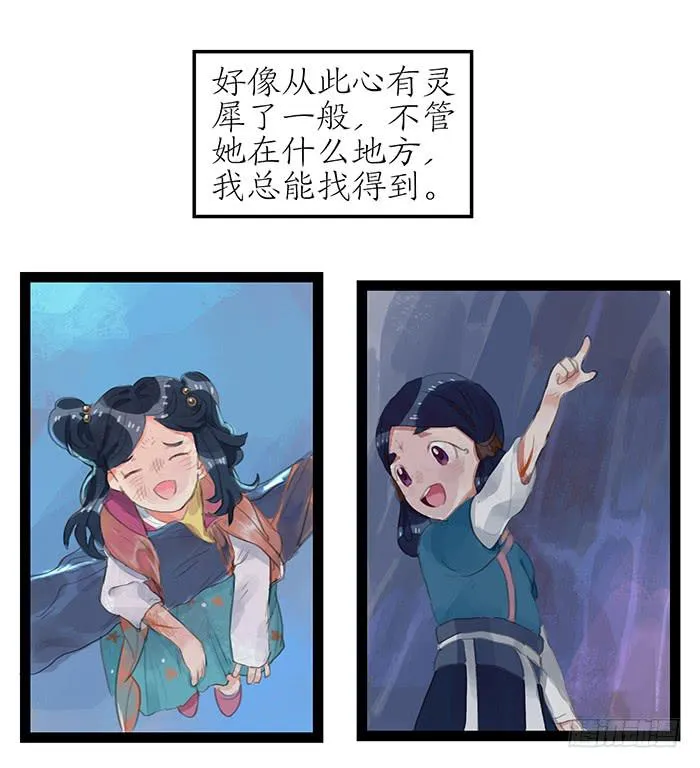 第七话 危机四伏 第27页