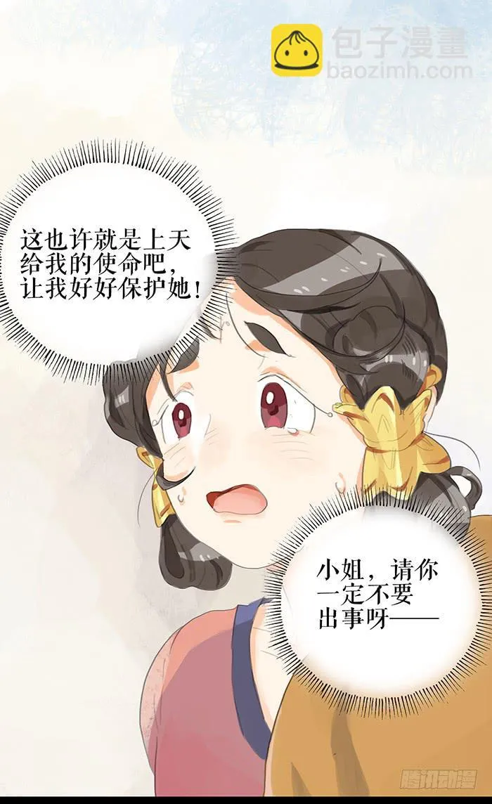 第七话 危机四伏 第29页