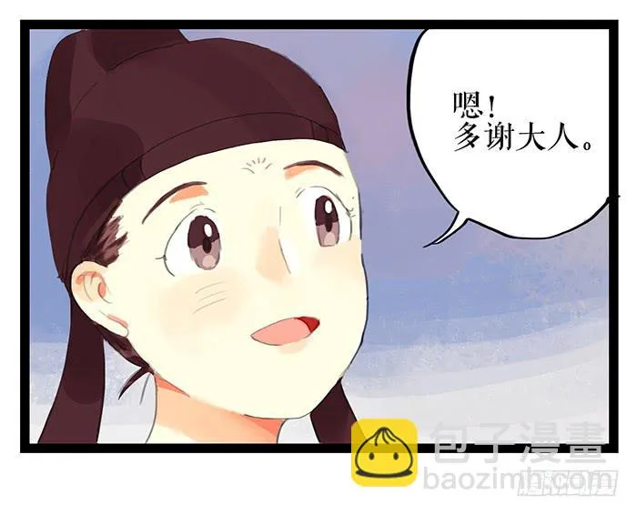 第七话 危机四伏 第43页