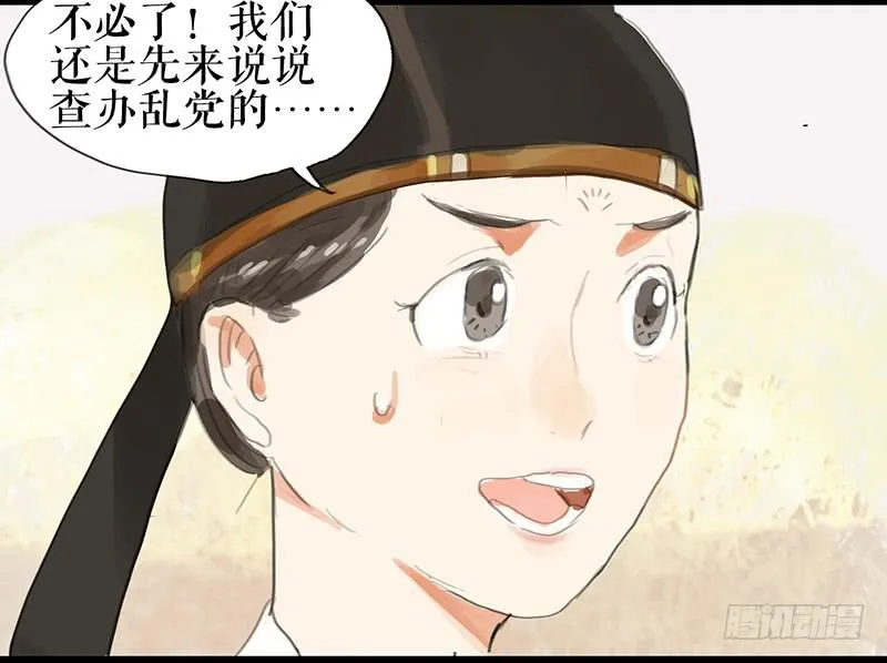 第八话 义愤填膺 第37页