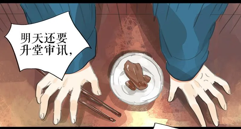 第八话 义愤填膺 第48页