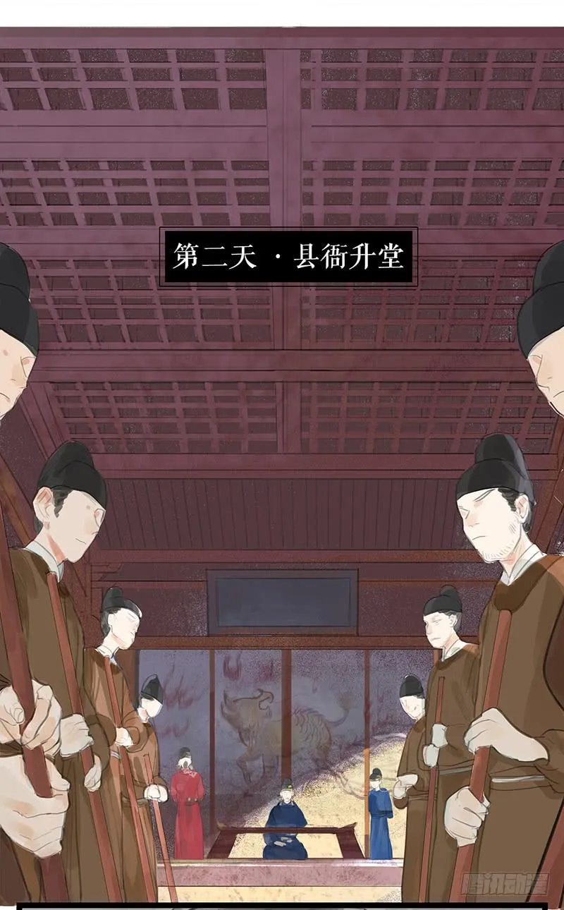 第九话 县衙升堂 第14页