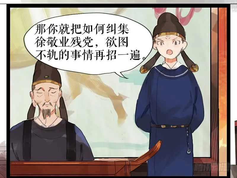 第九话 县衙升堂 第23页
