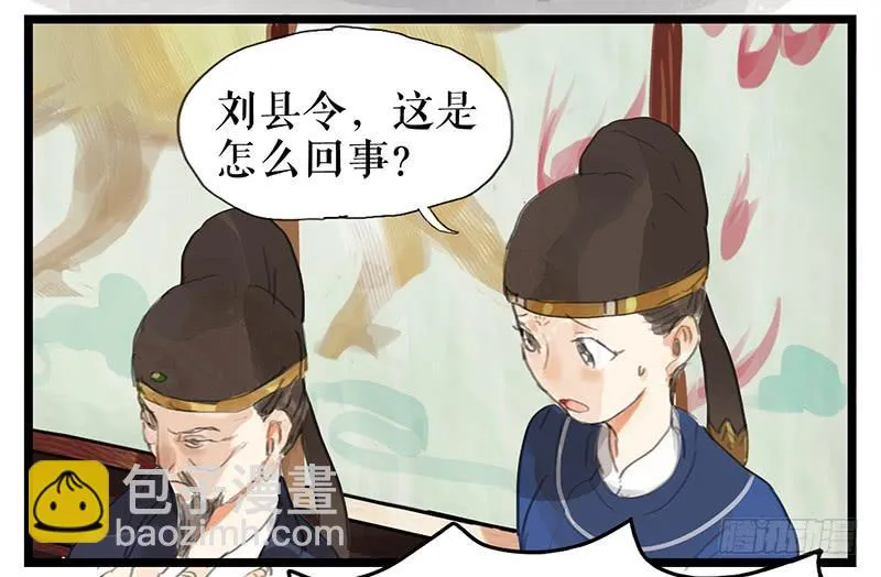 第九话 县衙升堂 第27页