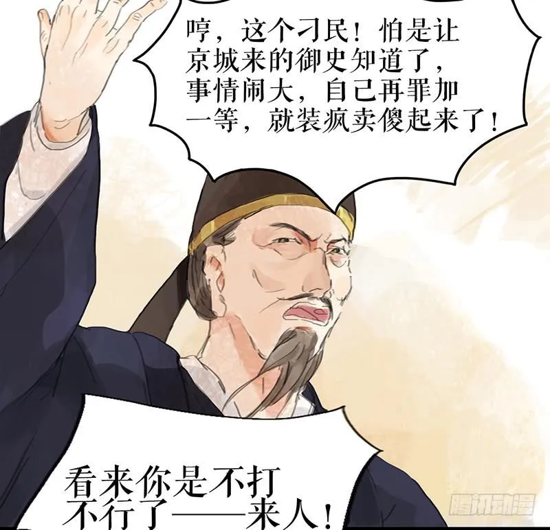 第九话 县衙升堂 第28页