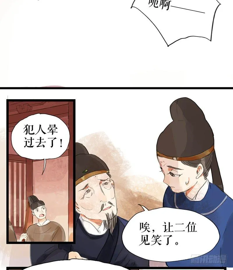 第九话 县衙升堂 第34页